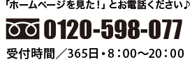0120-598-077